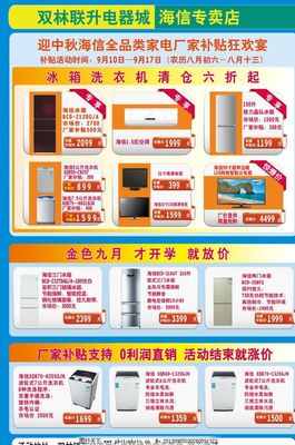 家电电器促销图片 点亮智慧生活，尽享品质优惠
