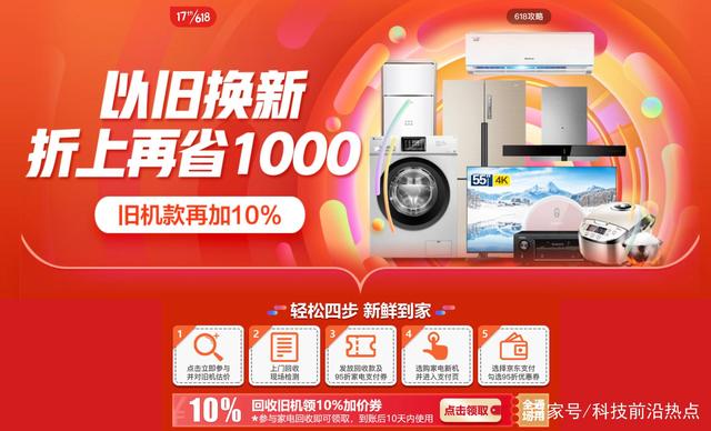 京东家电“以旧换新”获人民日报肯定，激活市场释放绿色消费新动能